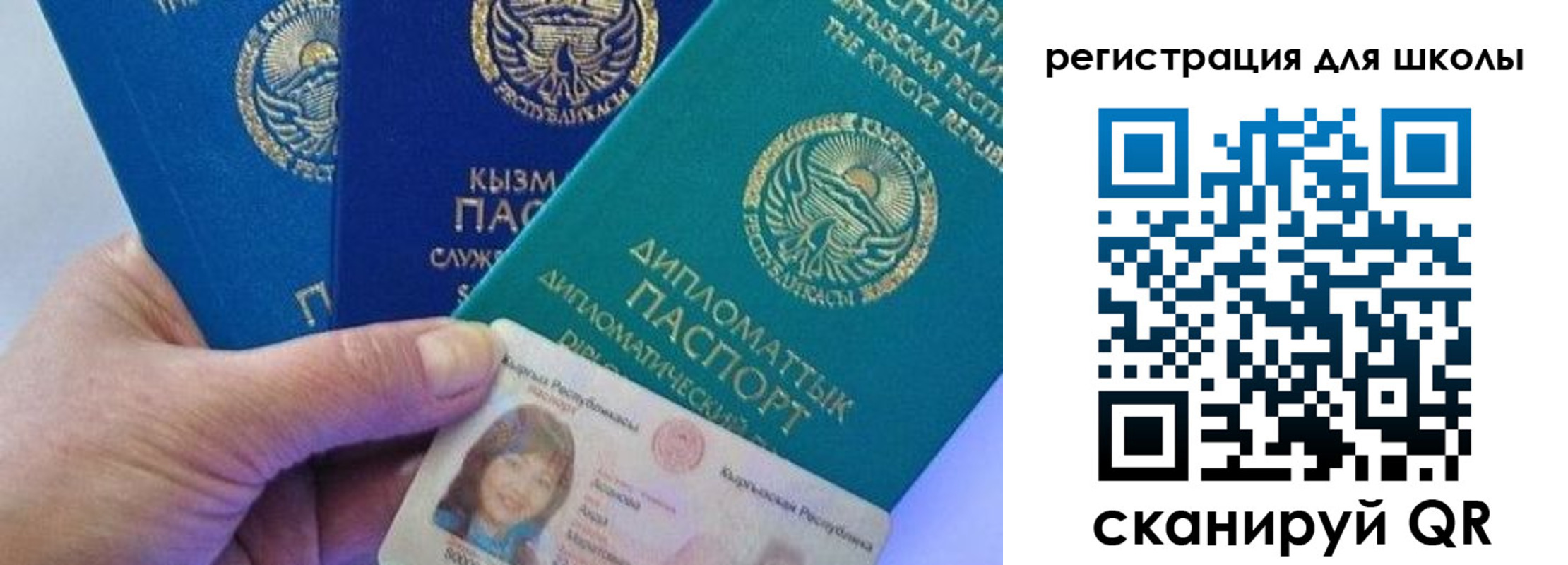временная регистрация для школы в Прокопьевске