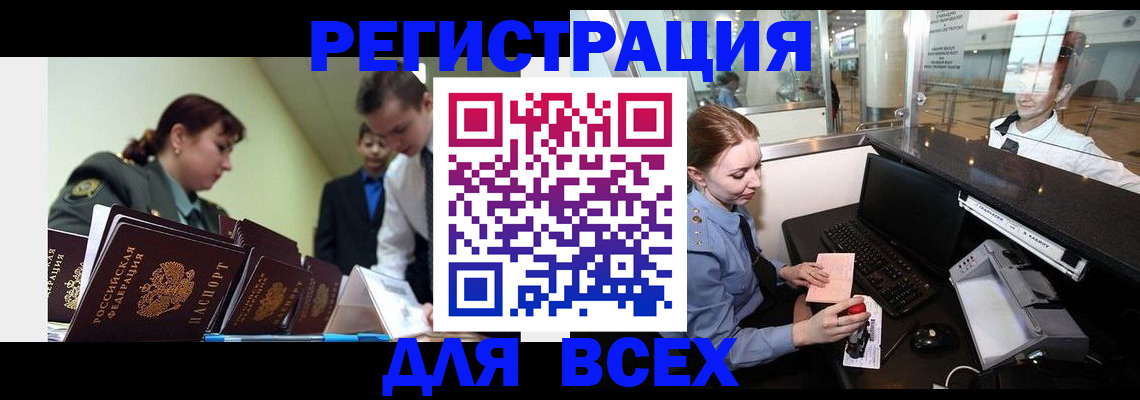 купить прописку в Прокопьевске
