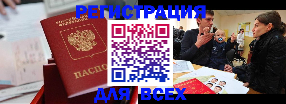 прописка 2025 в Прокопьевске