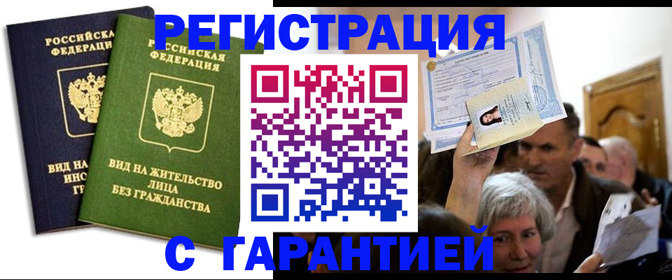 временная регистрация надежно в Прокопьевске