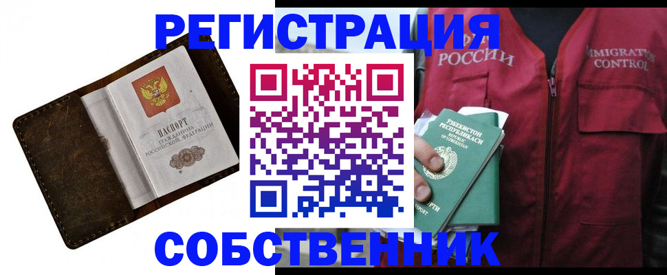 купить прописку в Прокопьевске