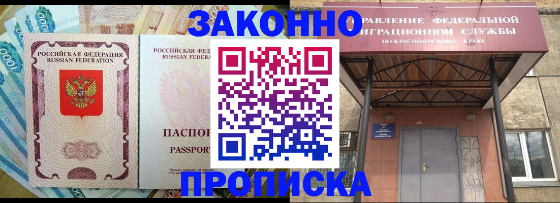 временная прописка в Прокопьевске