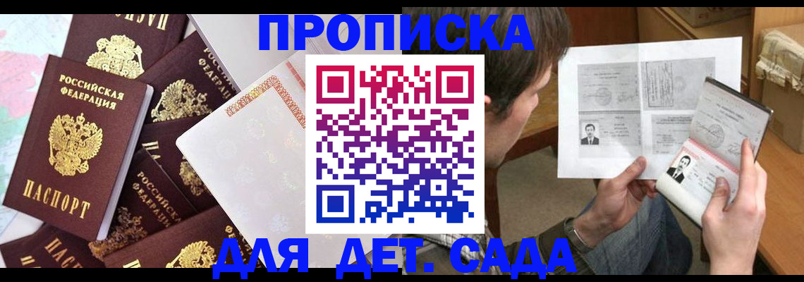 прописка 2025 в Прокопьевске